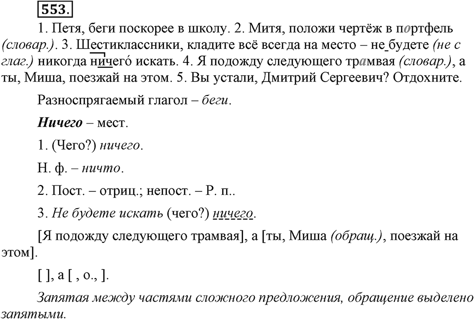 Упражнение 553 — решение 2