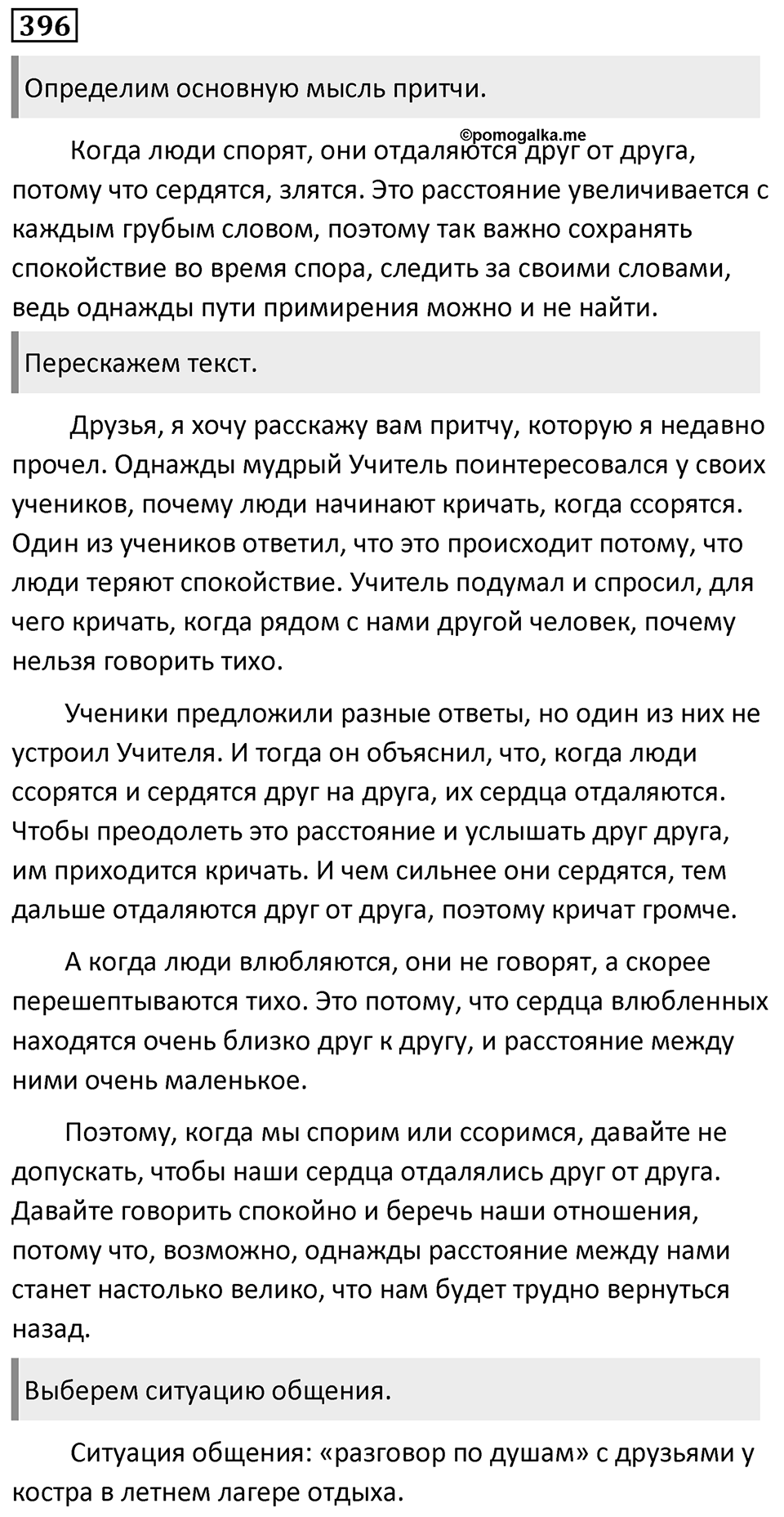 Упражнение 396 — решение 1