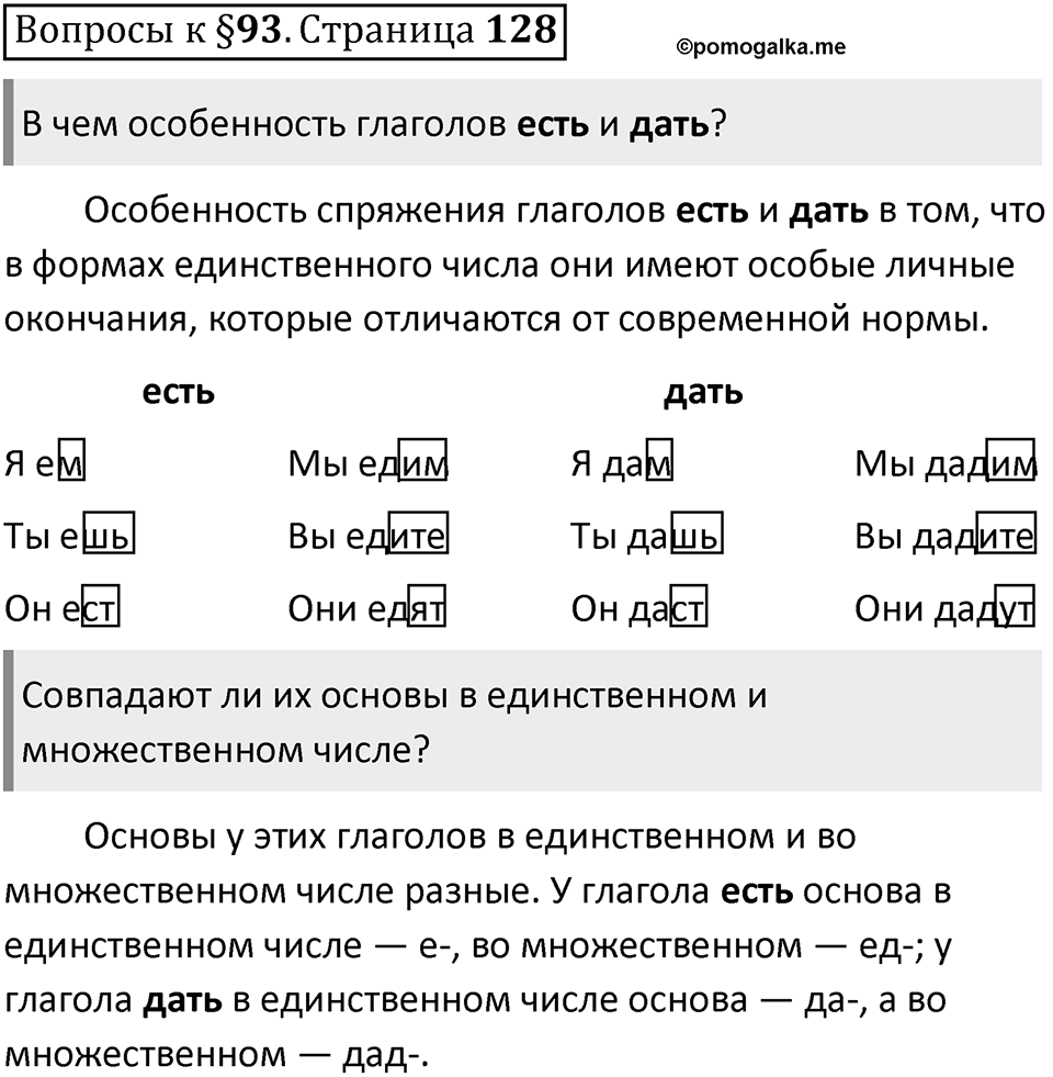 Часть 2 страница 128 Вопросы к §93 — решение 1