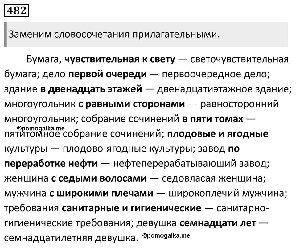 Упражнение 482 — решение 1
