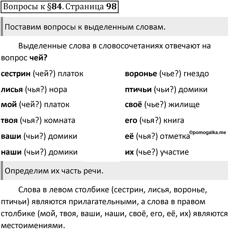 Часть 2 страница 98 Вопросы к §84 — решение 1