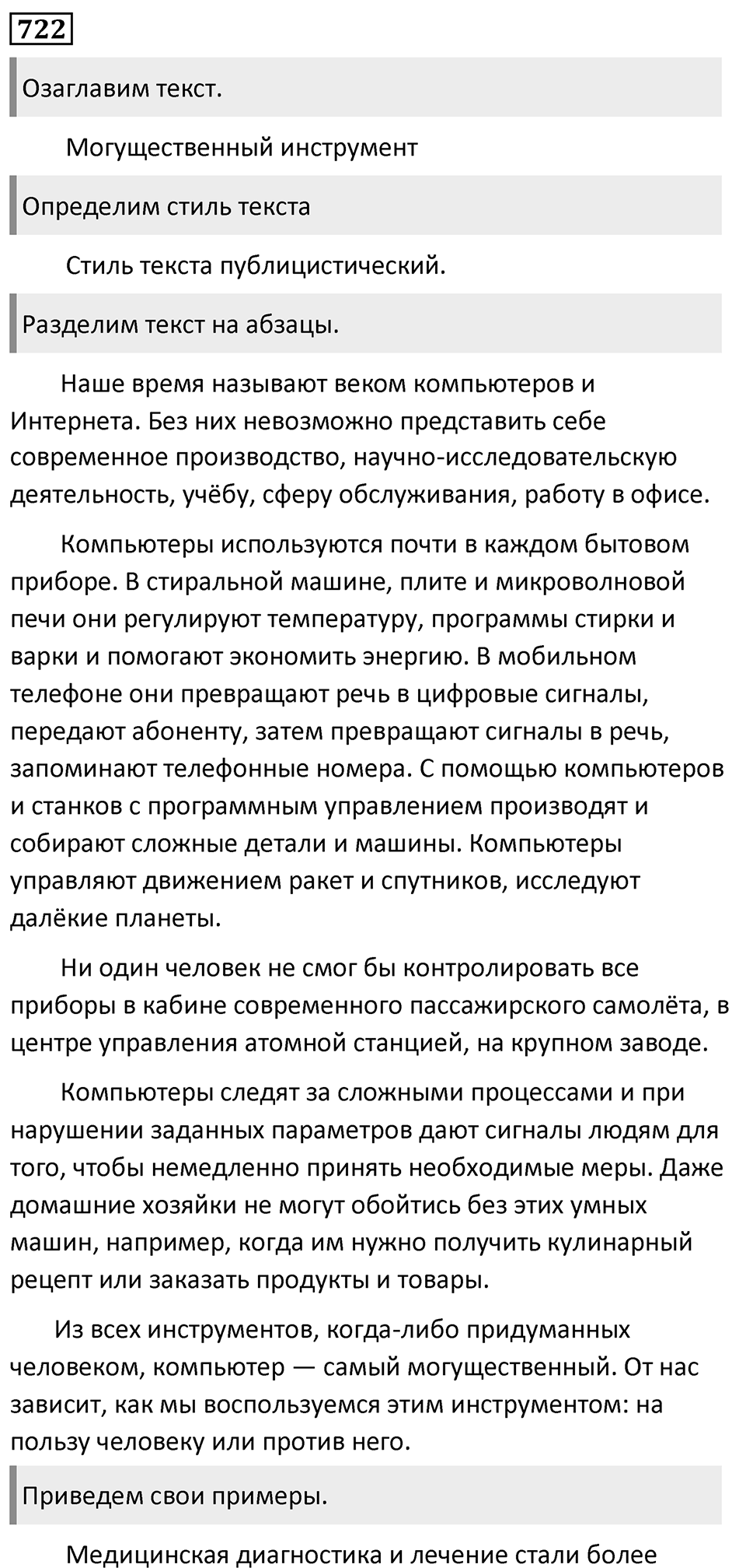 Упражнение 722 — решение 1