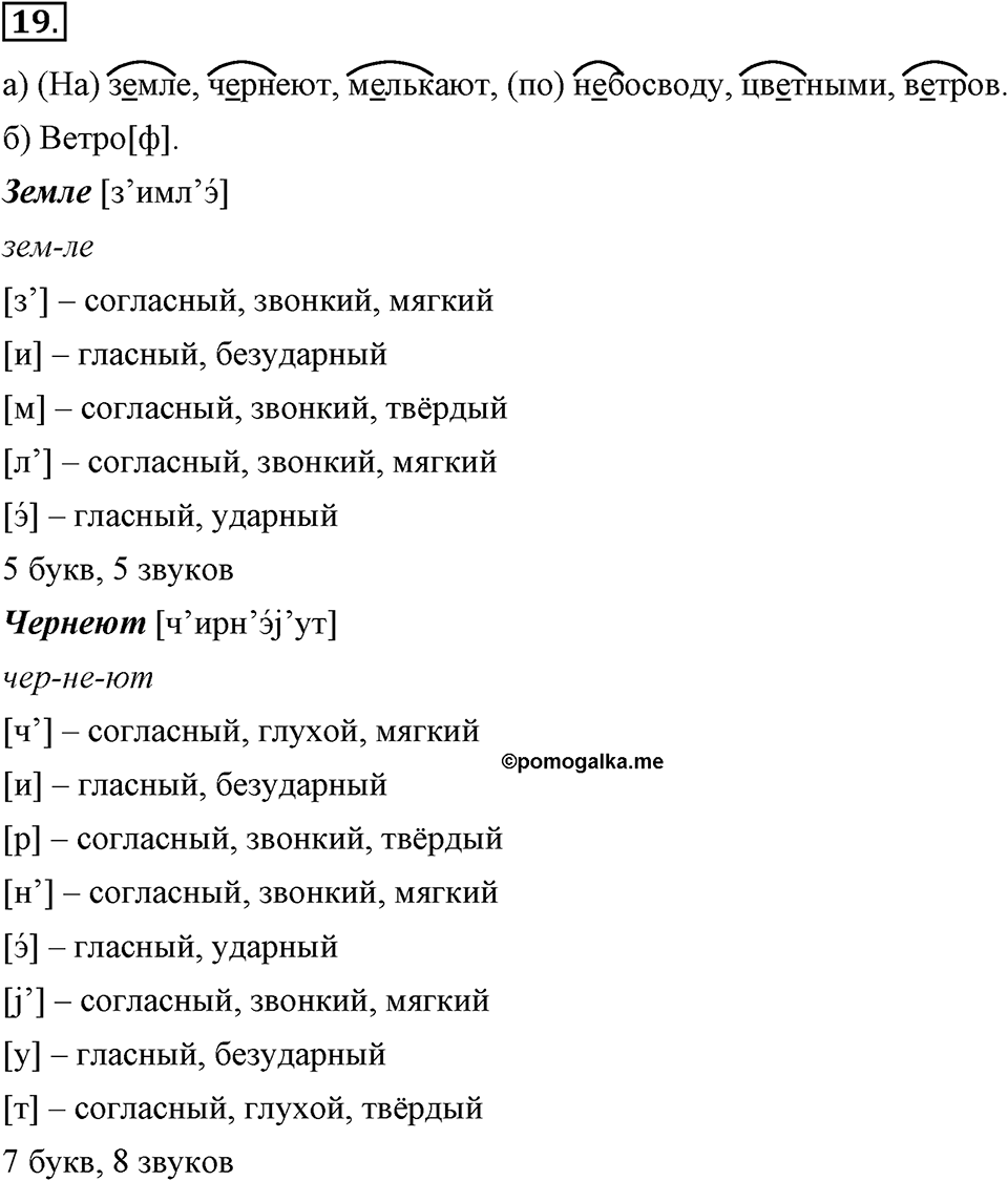 Упражнение 19 — решение 3