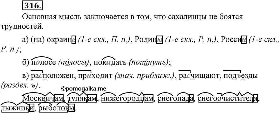 Упражнение 316 — решение 3