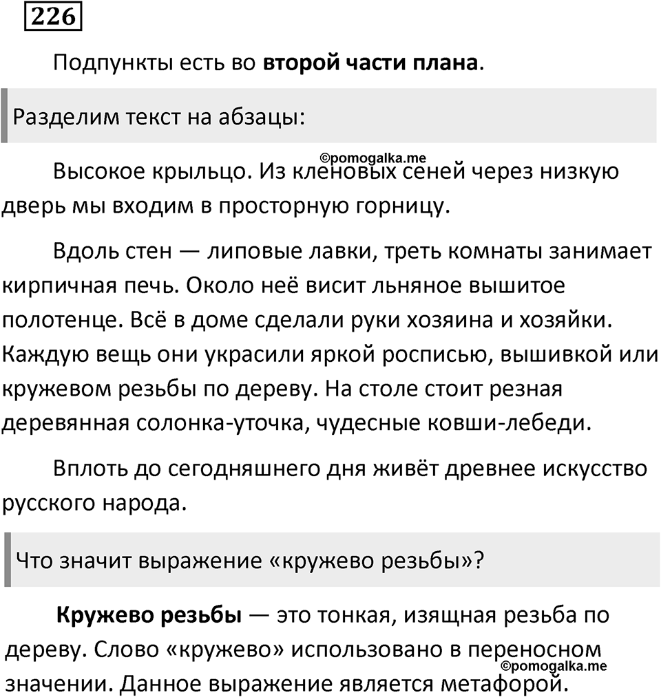 Упражнение 226 — решение 2