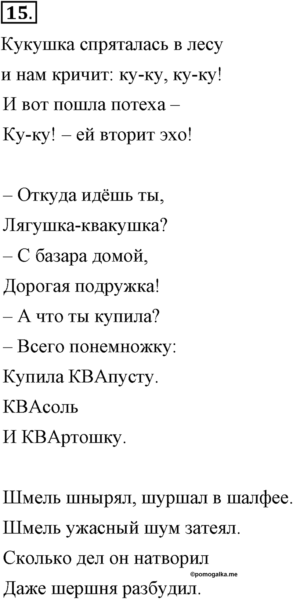 Упражнение 15 — решение 3