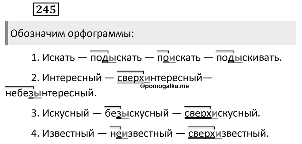Упражнение 245 — решение 1