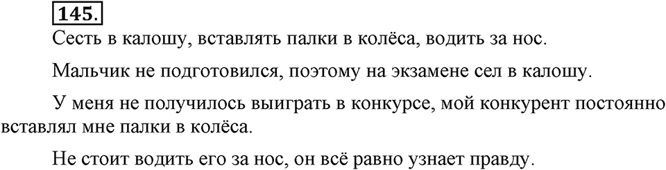 Упражнение 145 — решение 2