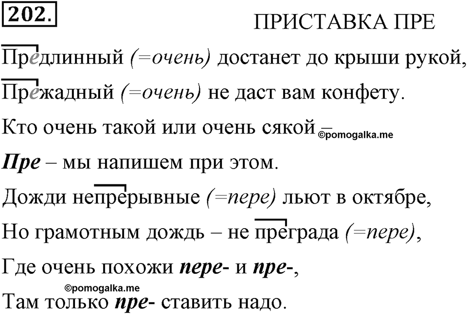 Упражнение 202 — решение 3