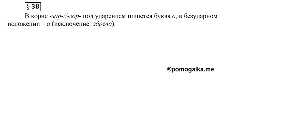 Вопросы к §38 — решение 1