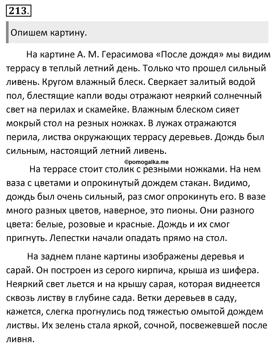 Упражнение 213 — решение 1