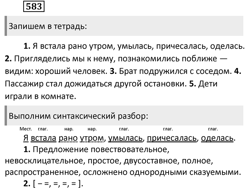 Упражнение 583 — решение 2