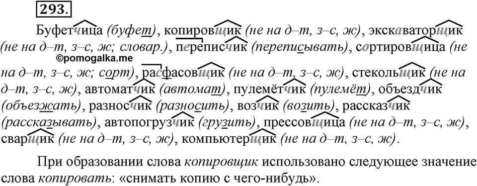 Упражнение 293 — решение 3