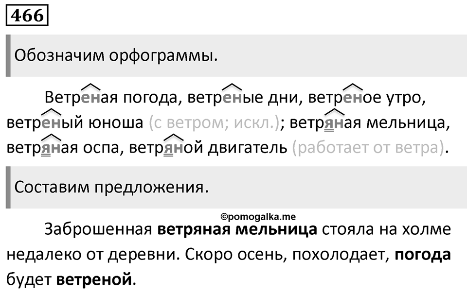 Упражнение 466 — решение 1