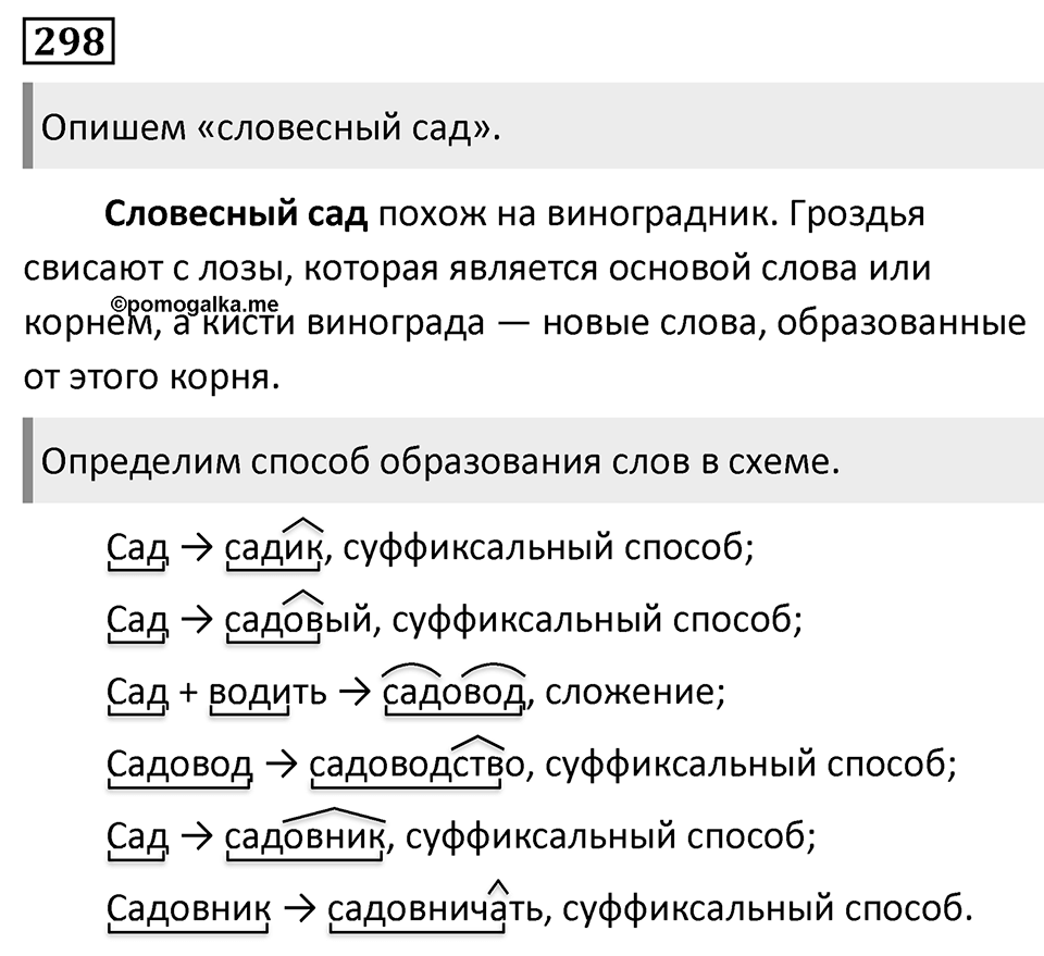 Упражнение 298 — решение 1