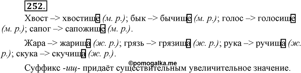 Упражнение 252 — решение 3