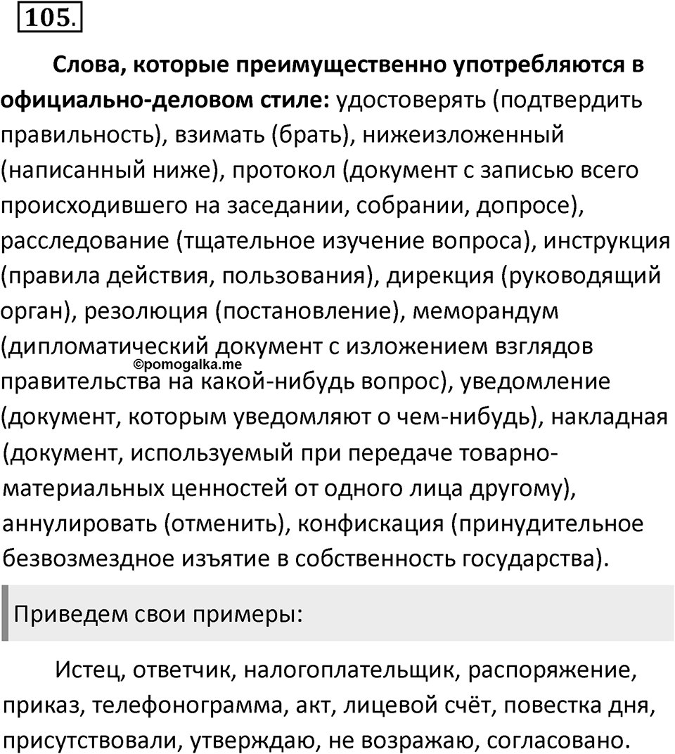 Упражнение 105 — решение 2