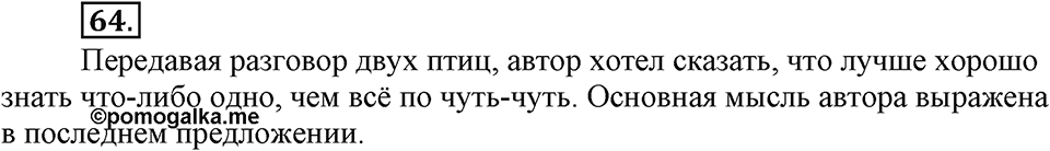 Упражнение 64 — решение 3