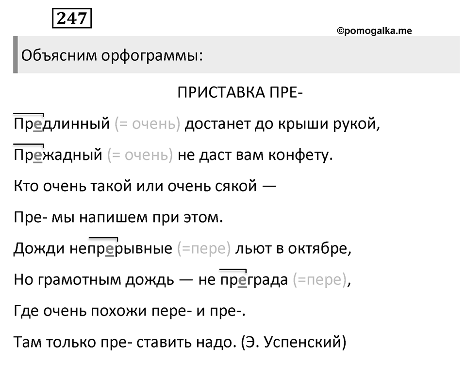 Упражнение 247 — решение 2