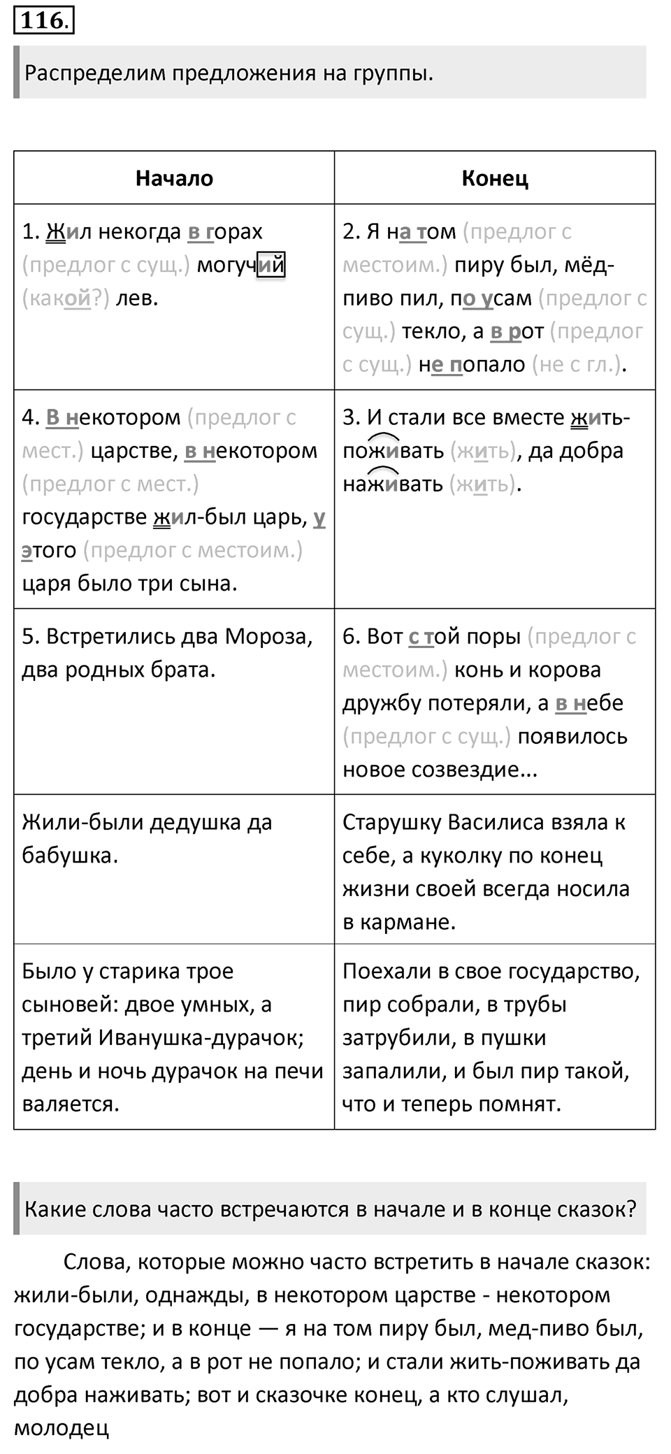 Упражнение 116 — решение 1