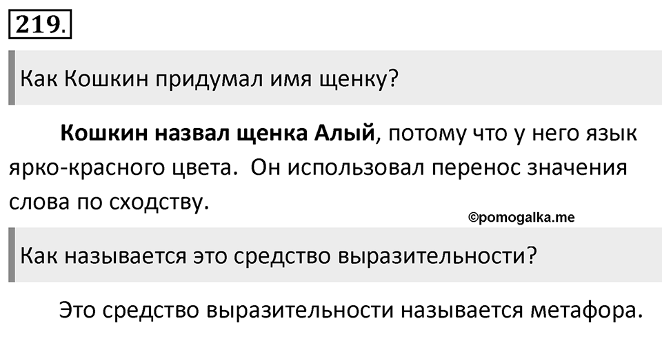 Упражнение 219 — решение 1