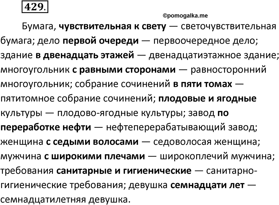 Упражнение 429 — решение 2