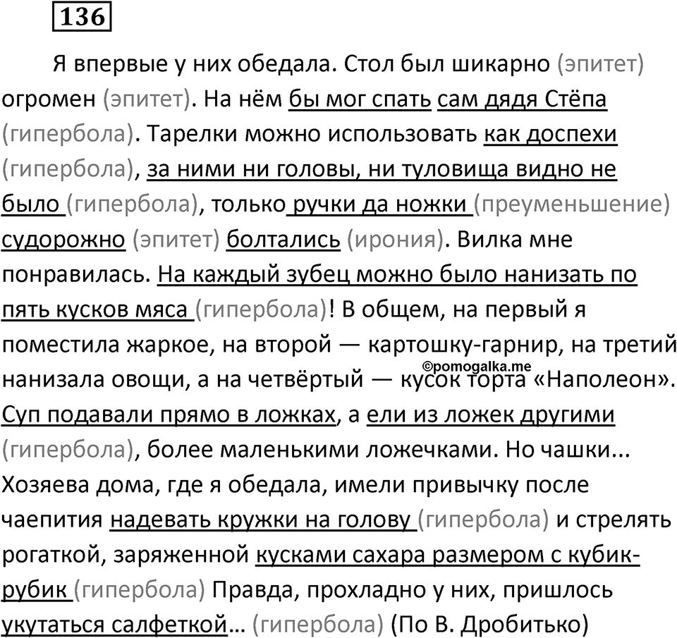 Упражнение 136 — решение 2