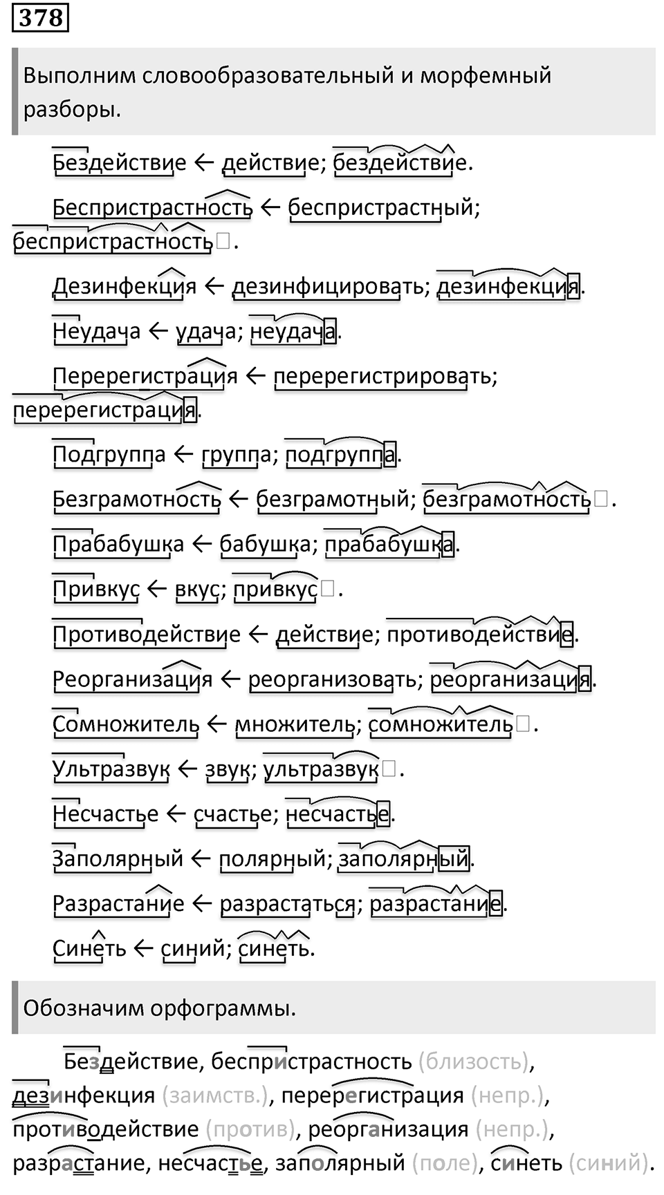 Упражнение 378 — решение 1