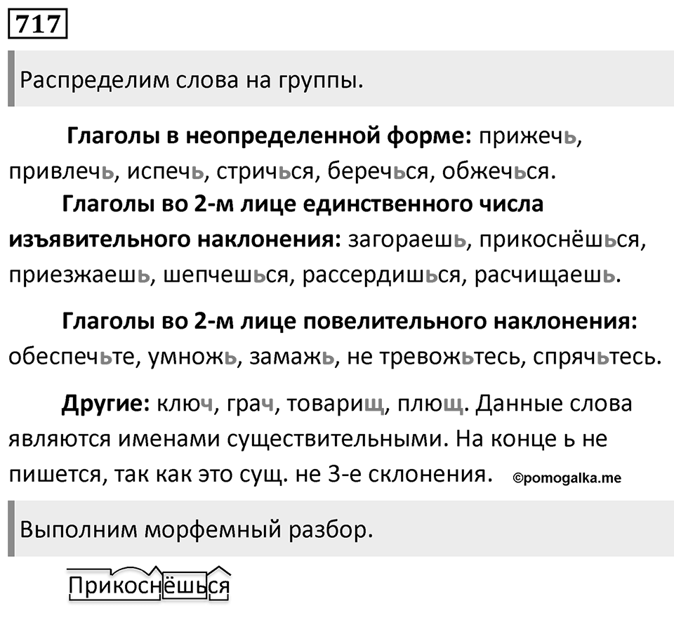 Упражнение 717 — решение 1