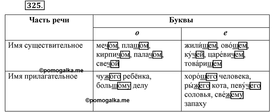 Упражнение 325 — решение 3