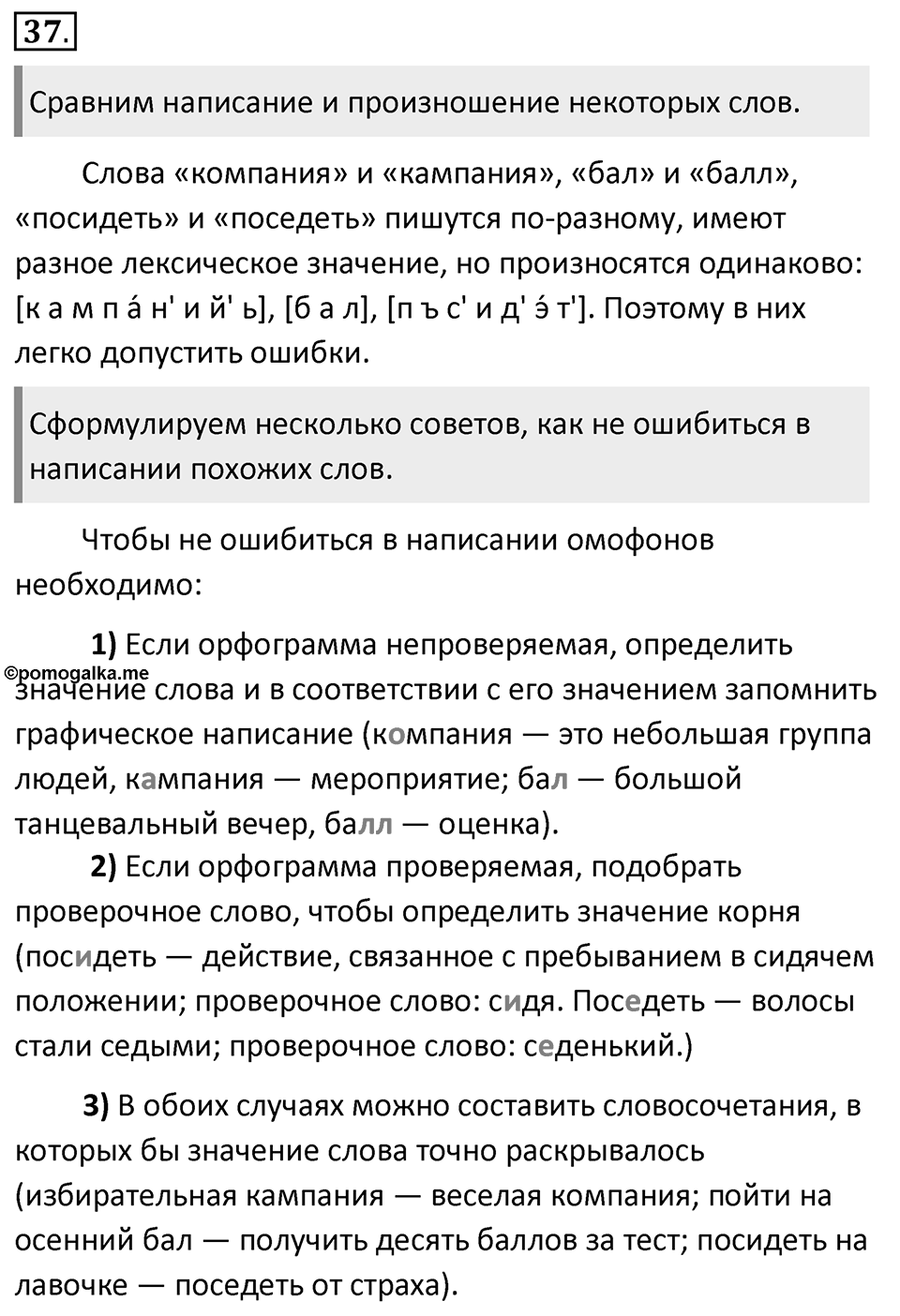 Упражнение 37 — решение 1