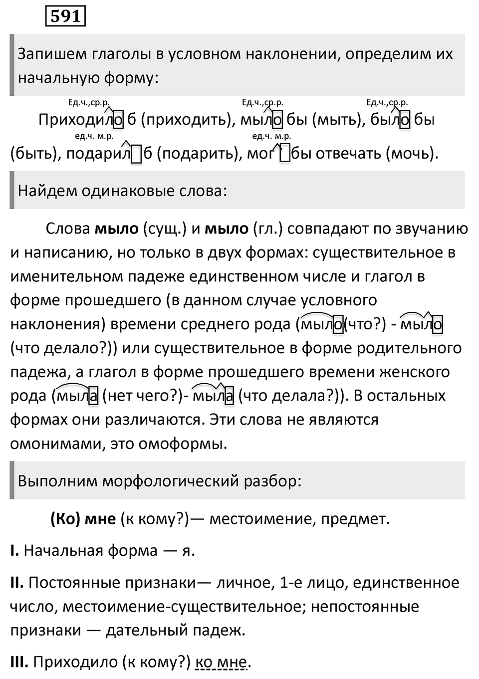 Упражнение 591 — решение 2