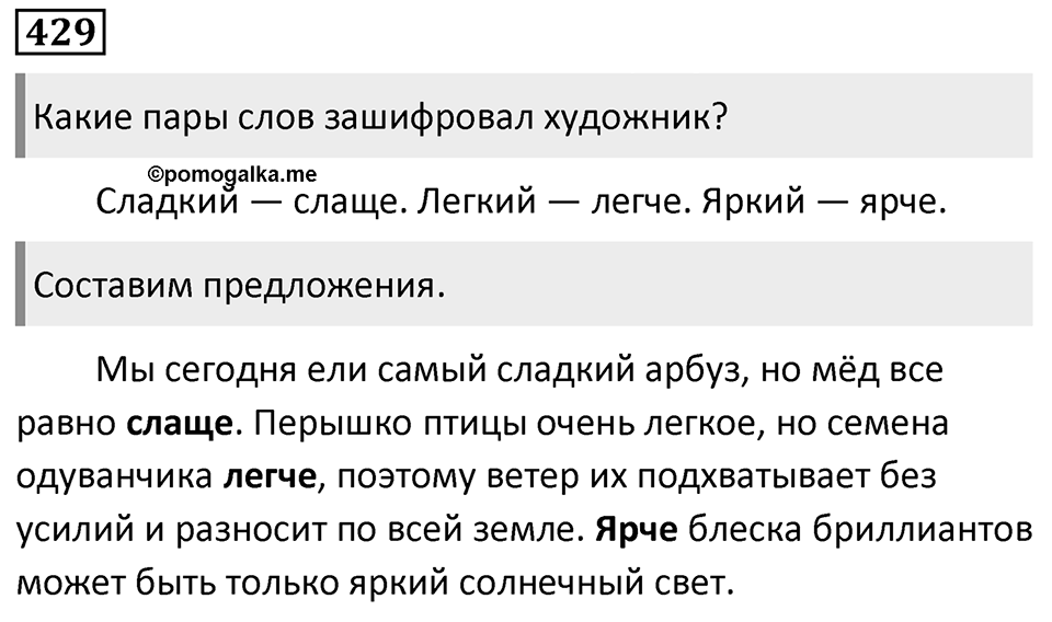 Упражнение 429 — решение 1