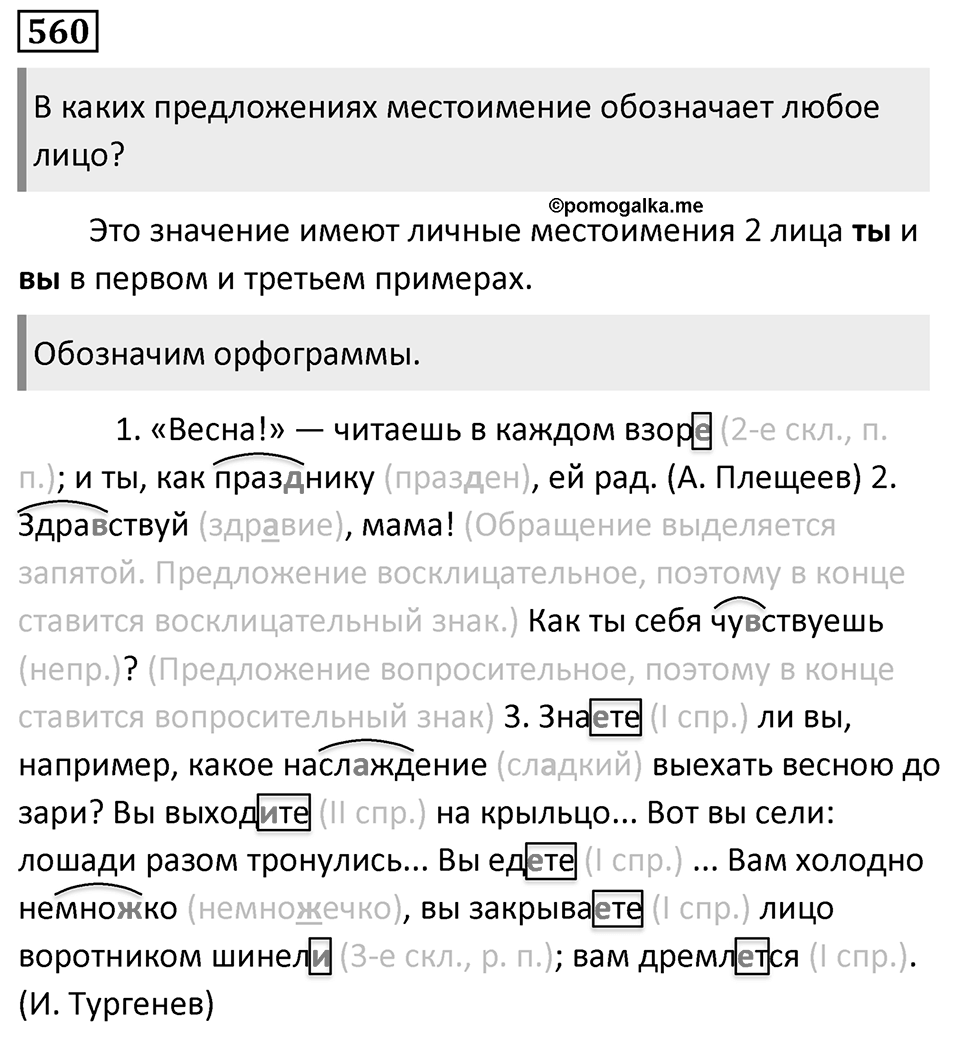 Упражнение 560 — решение 1