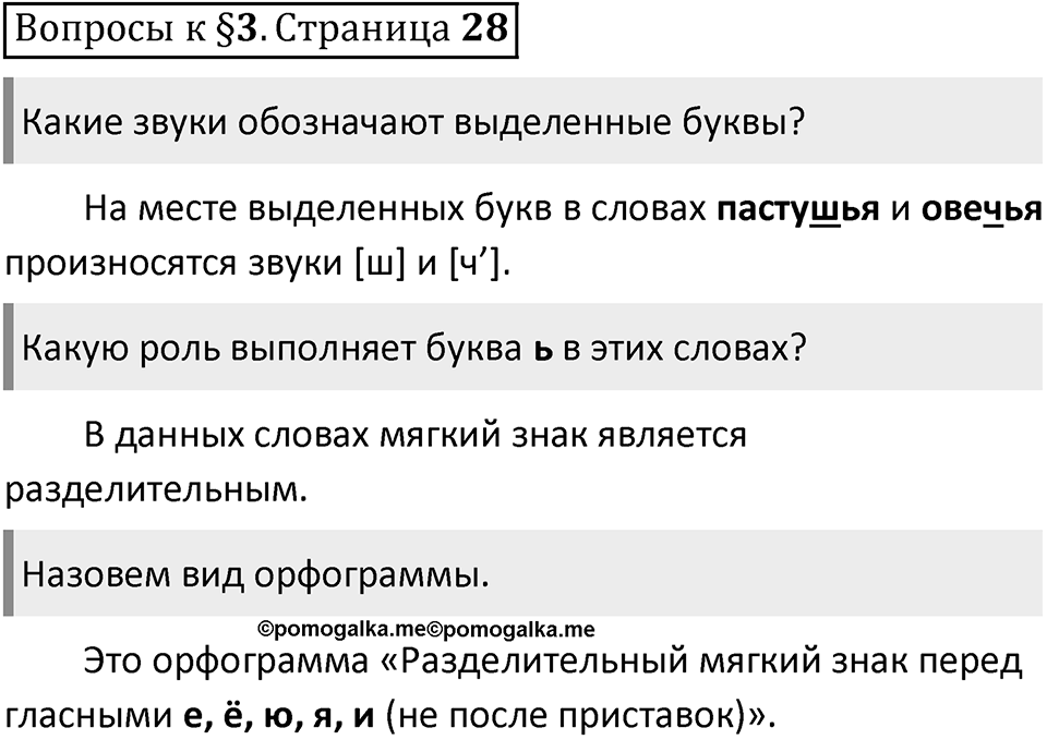 Часть 2 страница 28 Вопросы к §3 — решение 1