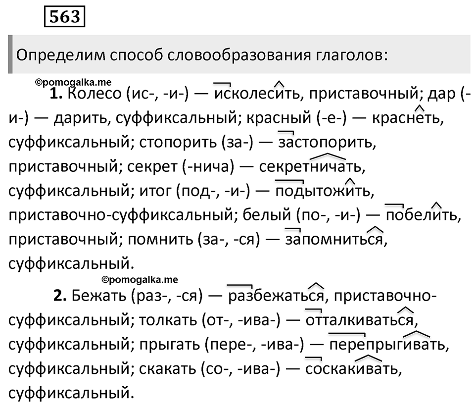 Упражнение 563 — решение 2