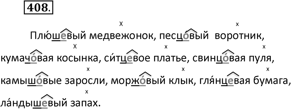 Упражнение 408 — решение 2