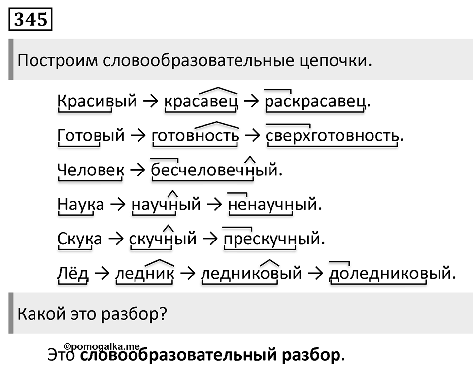 Упражнение 345 — решение 1
