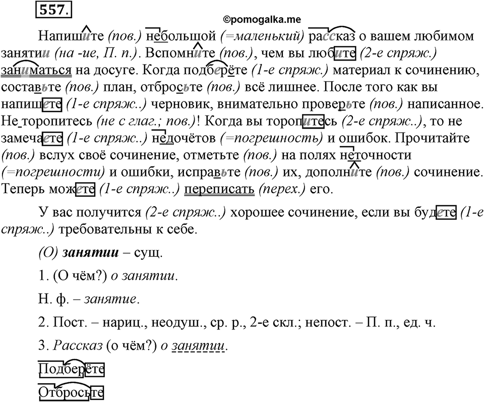 Упражнение 557 — решение 3