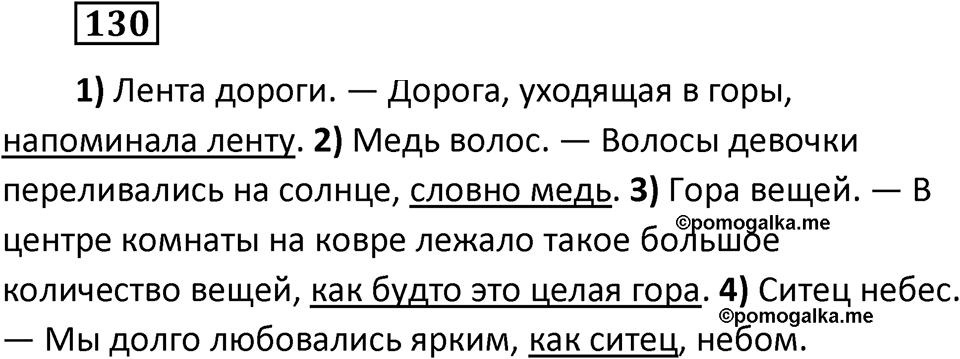 Упражнение 130 — решение 2