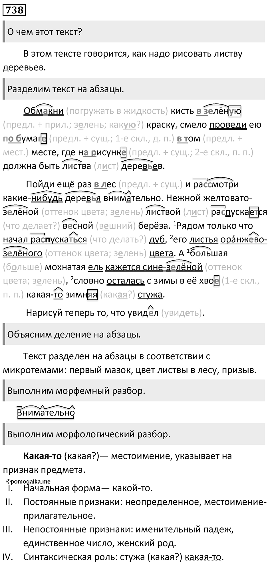 Упражнение 738 — решение 1