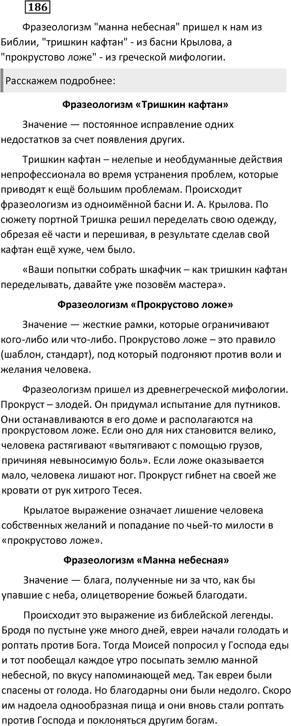 Упражнение 186 — решение 2