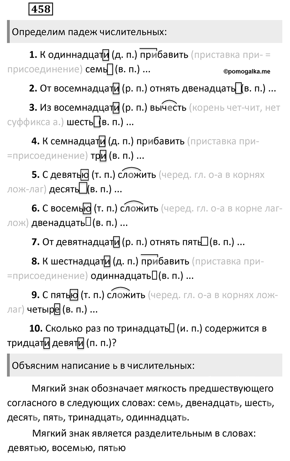 Упражнение 458 — решение 2