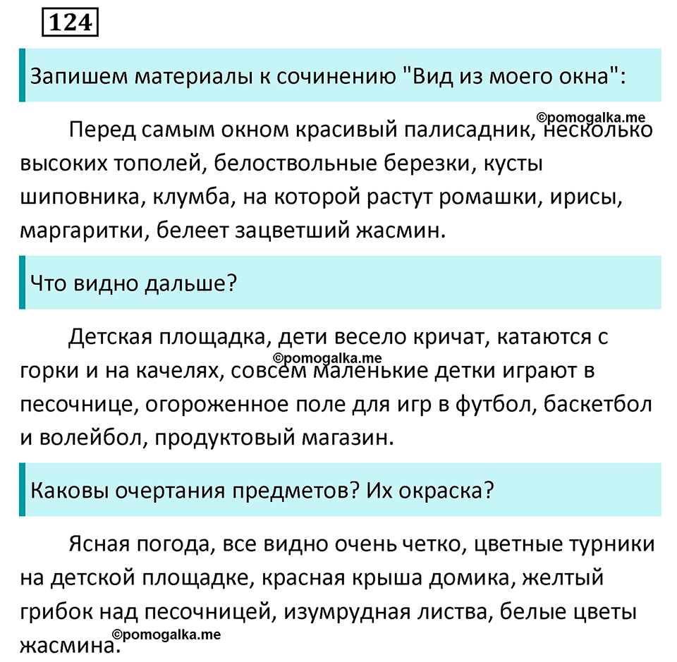 Упражнение 124 — решение 2