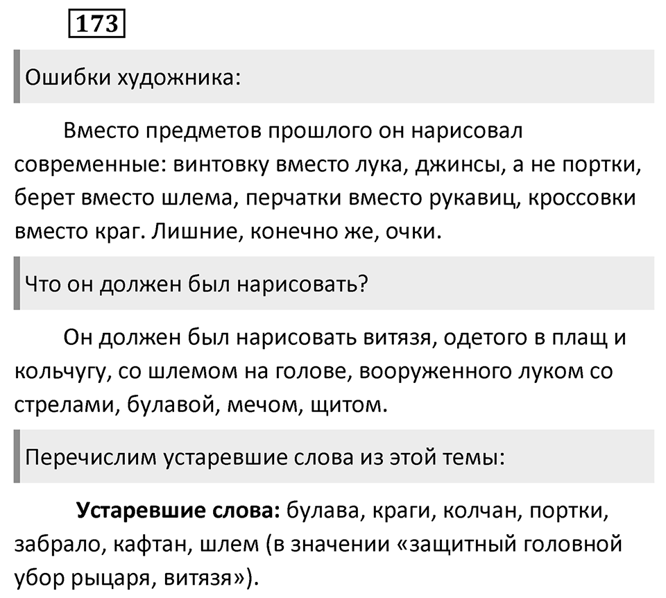 Упражнение 173 — решение 2