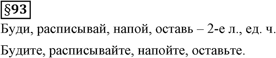 Вопросы к §93 — решение 1