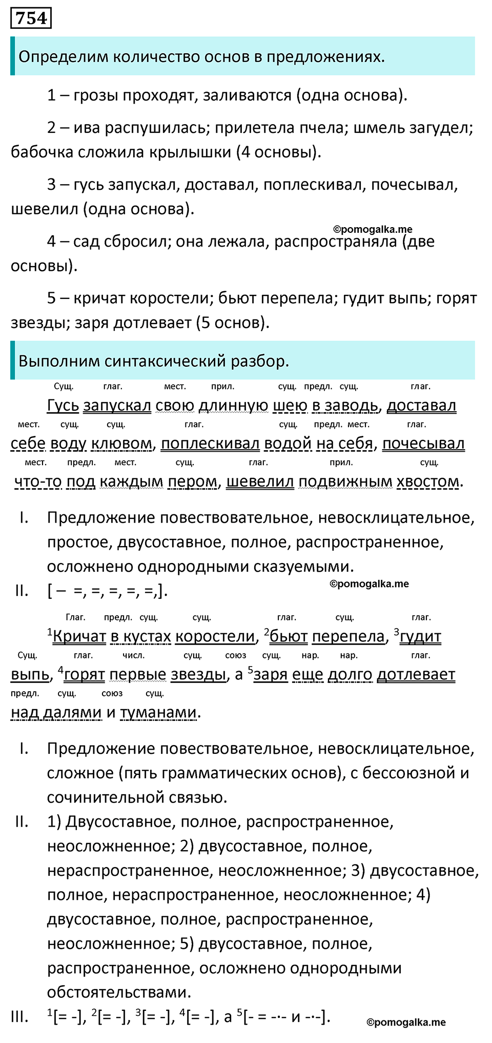 Упражнение 754 — решение 1
