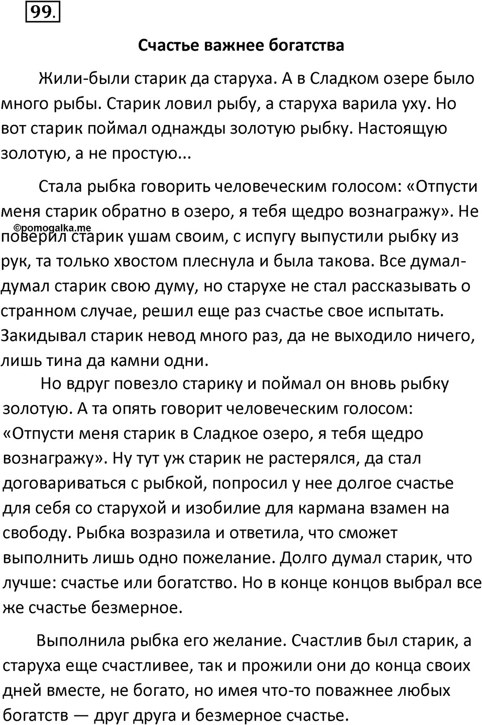 Упражнение 99 — решение 2