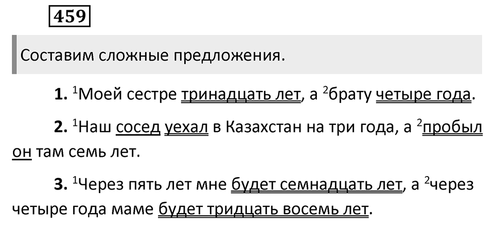 Упражнение 459 — решение 2