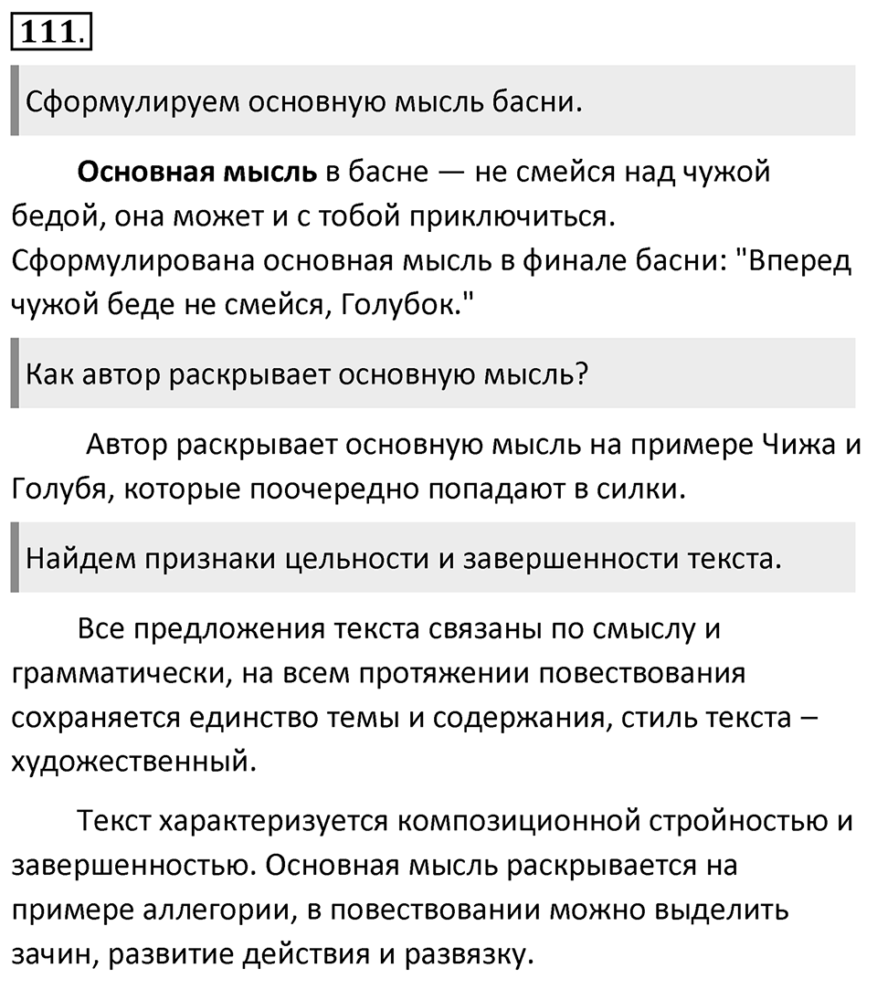 Упражнение 111 — решение 1
